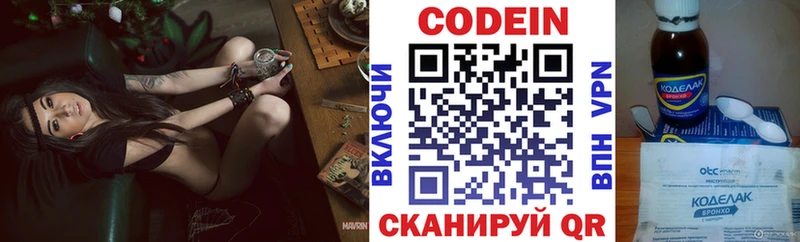 Кодеин напиток Lean (лин)  Опочка 